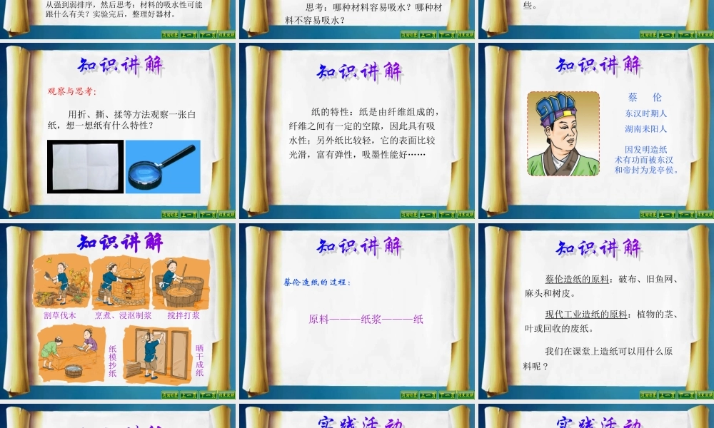 教科小学科学三上《3.4、它们吸水吗》PPT课件(7)【加微信公众号 jiaoxuewuyou 九折优惠 qq 1119139686】.ppt