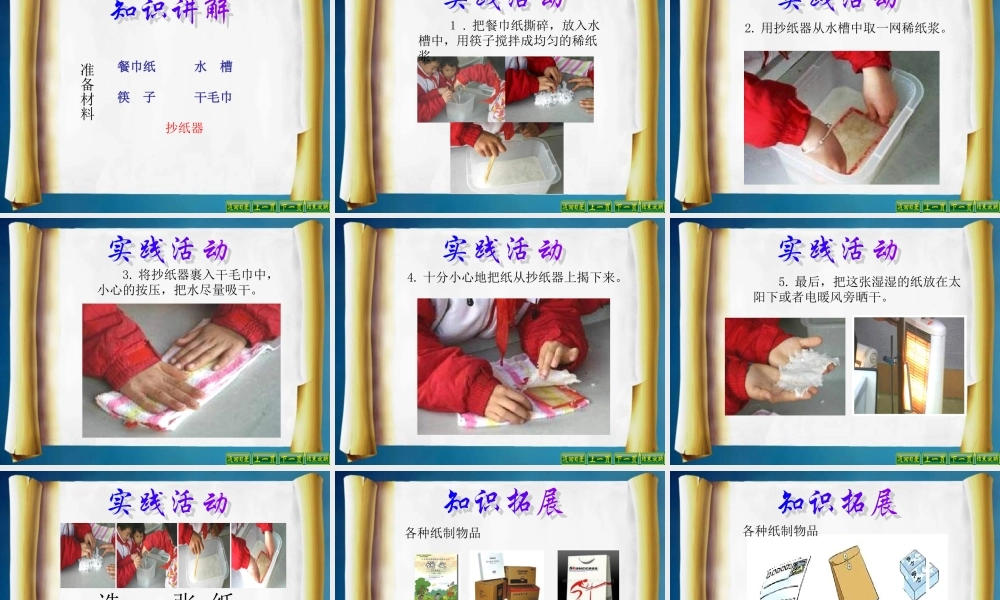 教科小学科学三上《3.4、它们吸水吗》PPT课件(7)【加微信公众号 jiaoxuewuyou 九折优惠 qq 1119139686】.ppt