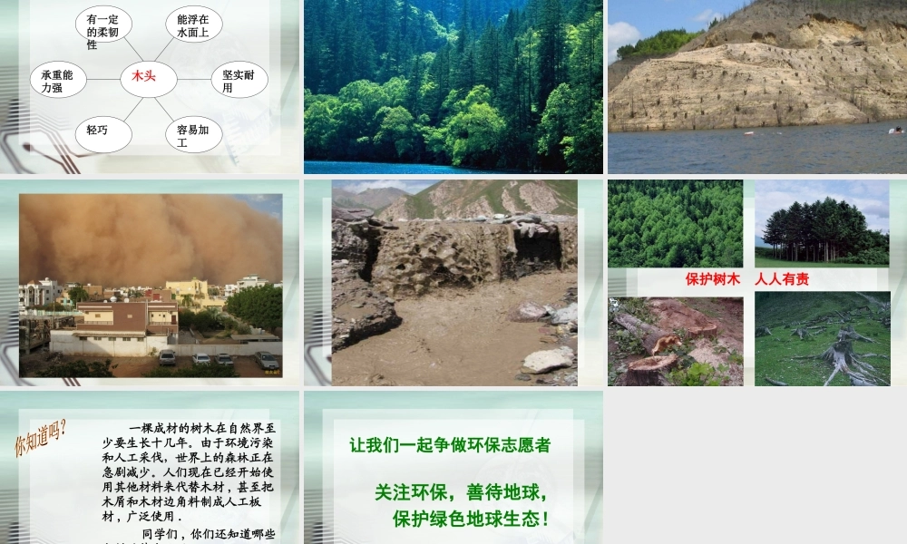 教科小学科学三上《3.5、材料在水中的沉浮》PPT课件(1)【加微信公众号 jiaoxuewuyou 九折优惠 qq 1119139686】.ppt