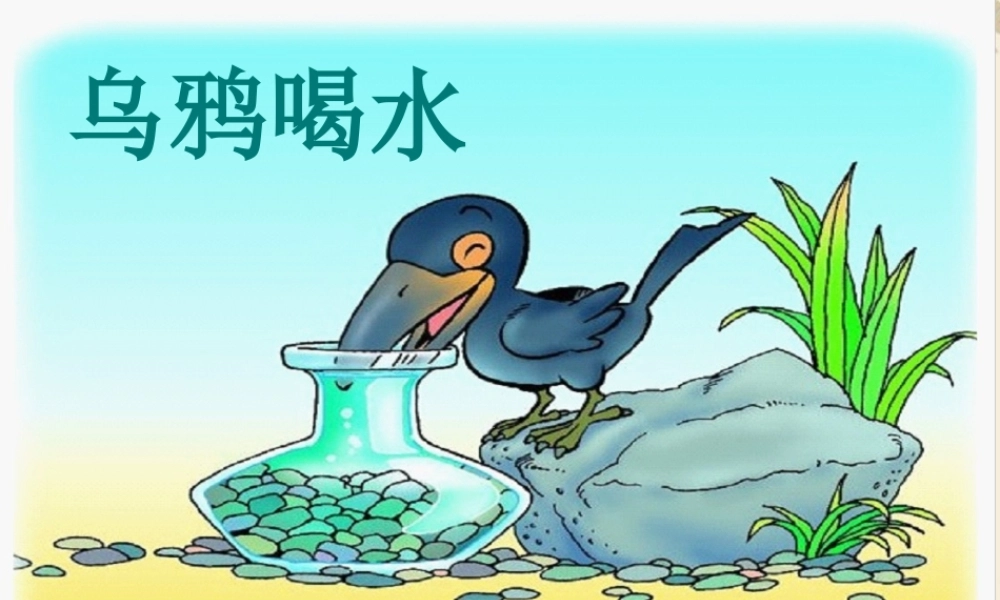 教科小学科学三上《3.5、材料在水中的沉浮》PPT课件(8)【加微信公众号 jiaoxuewuyou 九折优惠 qq 1119139686】.ppt