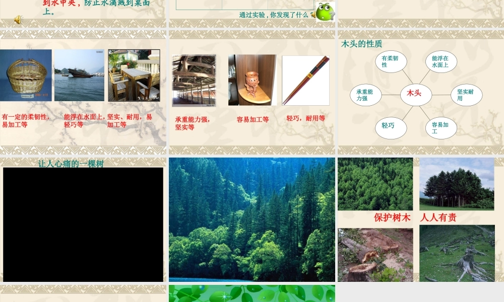 教科小学科学三上《3.5、材料在水中的沉浮》PPT课件(8)【加微信公众号 jiaoxuewuyou 九折优惠 qq 1119139686】.ppt