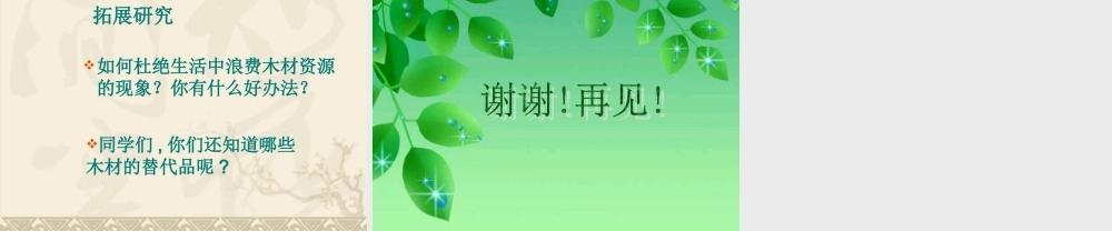 教科小学科学三上《3.5、材料在水中的沉浮》PPT课件(8)【加微信公众号 jiaoxuewuyou 九折优惠 qq 1119139686】.ppt