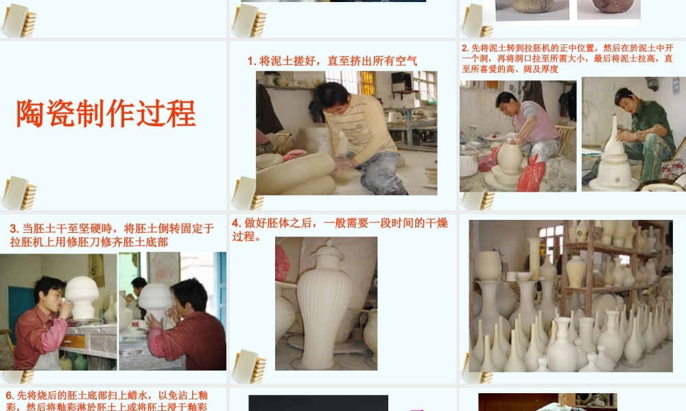 教科小学科学三上《3.6、砖和陶瓷》PPT课件(1)【加微信公众号 jiaoxuewuyou 九折优惠 qq 1119139686】.ppt