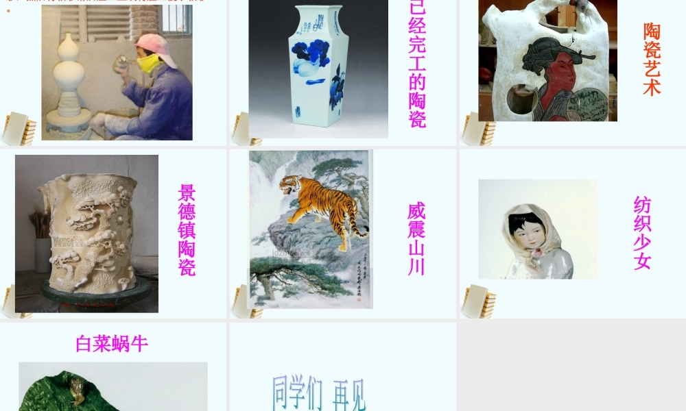 教科小学科学三上《3.6、砖和陶瓷》PPT课件(1)【加微信公众号 jiaoxuewuyou 九折优惠 qq 1119139686】.ppt