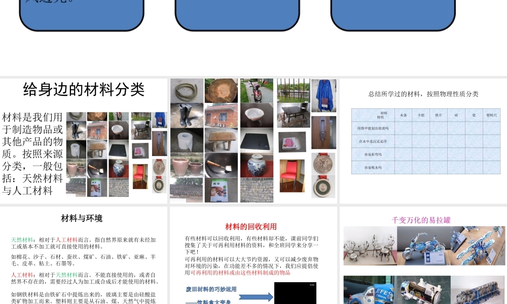 教科小学科学三上《3.7、给身边的材料分类》PPT课件(4)【加微信公众号 jiaoxuewuyou 九折优惠 qq 1119139686】.ppt