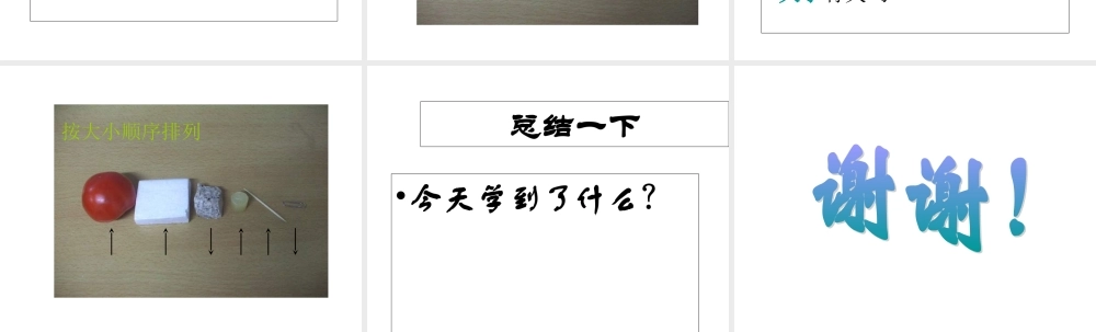 教科小学科学三上《3.5、材料在水中的沉浮》PPT课件(9)【加微信公众号 jiaoxuewuyou 九折优惠 qq 1119139686】.ppt