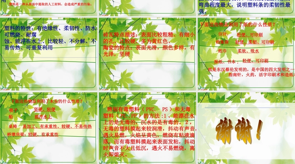 教科小学科学三上《3.7、给身边的材料分类》PPT课件(3)【加微信公众号 jiaoxuewuyou 九折优惠 qq 1119139686】.ppt