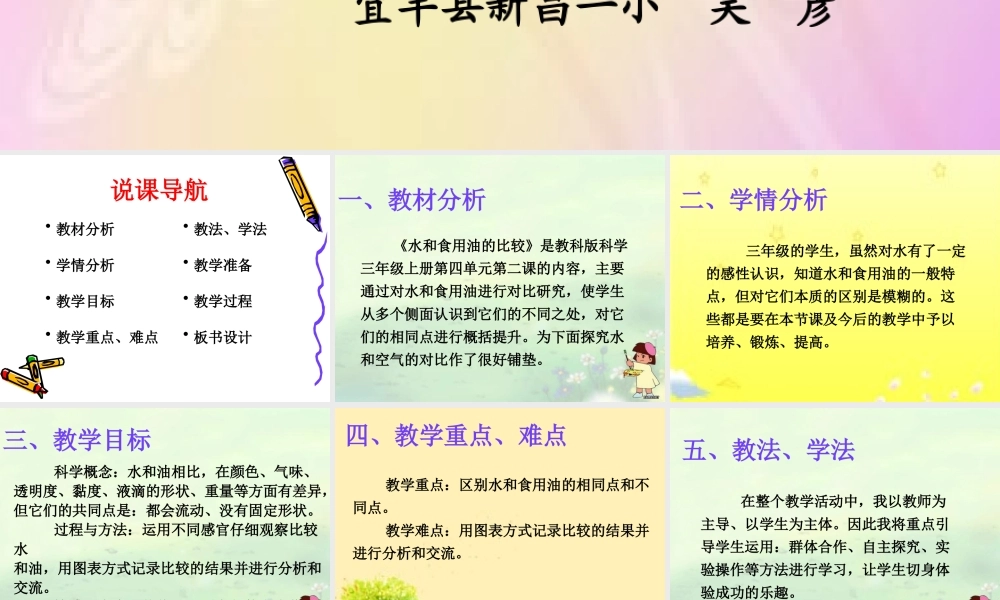 教科小学科学三上《4.2、水和食用油的比较》PPT课件(10)【加微信公众号 jiaoxuewuyou 九折优惠 qq 1119139686】.ppt