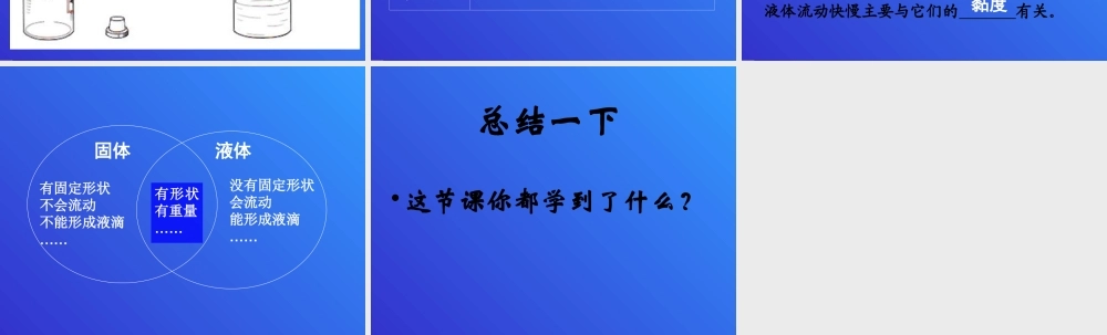 教科小学科学三上《4.3、谁流得更快一些》PPT课件(2)【加微信公众号 jiaoxuewuyou 九折优惠 qq 1119139686】.ppt
