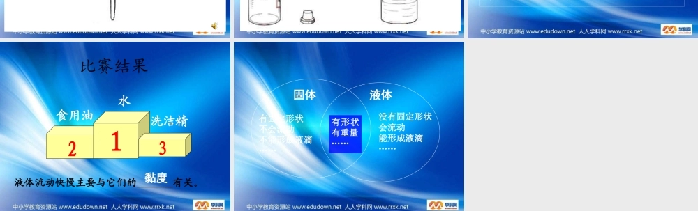 教科小学科学三上《4.3、谁流得更快一些》PPT课件(4)【加微信公众号 jiaoxuewuyou 九折优惠 qq 1119139686】.ppt