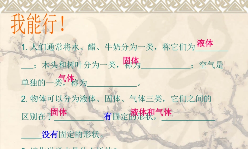 教科小学科学三上《4.2、水和食用油的比较》PPT课件(9)【加微信公众号 jiaoxuewuyou 九折优惠 qq 1119139686】.ppt