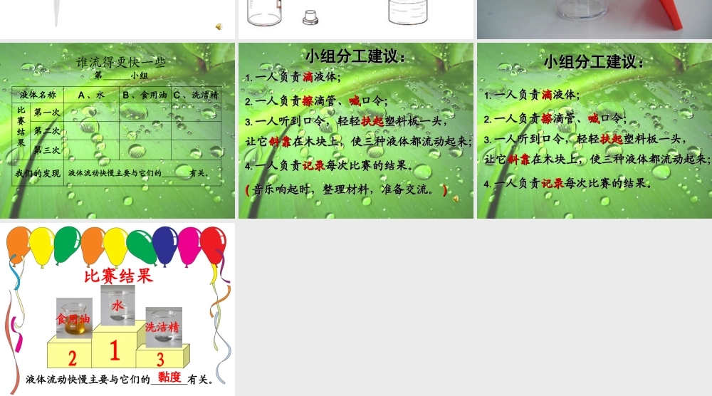 教科小学科学三上《4.3、谁流得更快一些》PPT课件(5)【加微信公众号 jiaoxuewuyou 九折优惠 qq 1119139686】.ppt