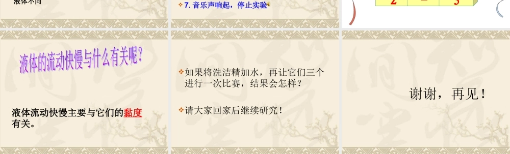 教科小学科学三上《4.3、谁流得更快一些》PPT课件(6)【加微信公众号 jiaoxuewuyou 九折优惠 qq 1119139686】.ppt