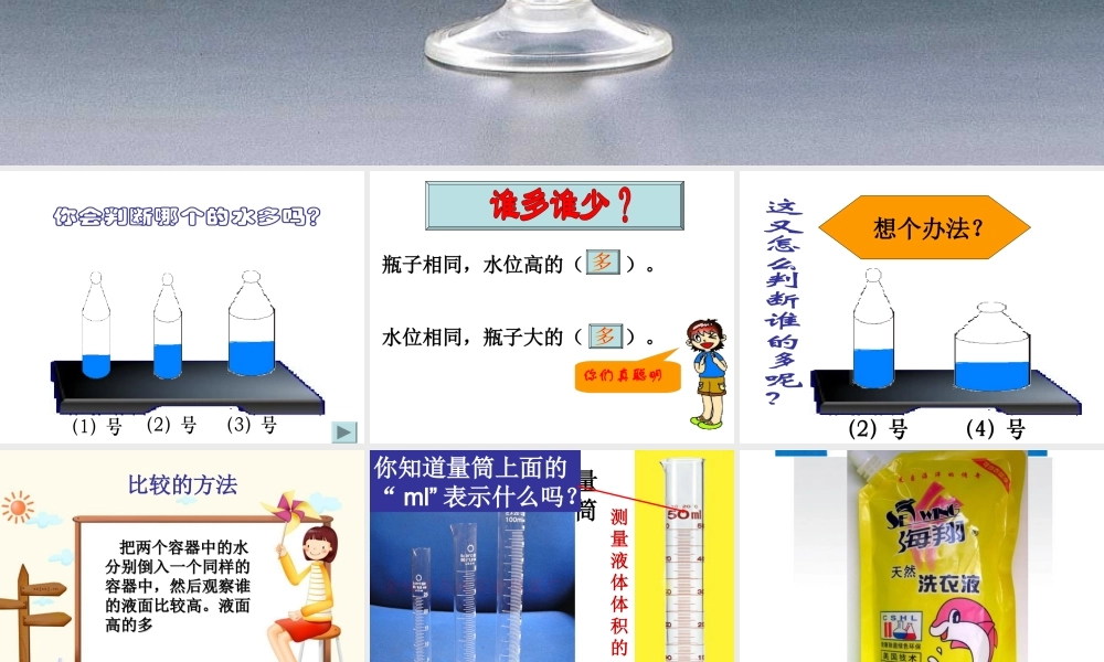教科小学科学三上《4.4、比较水的多少》PPT课件(7)【加微信公众号 jiaoxuewuyou 九折优惠 qq 1119139686】.ppt