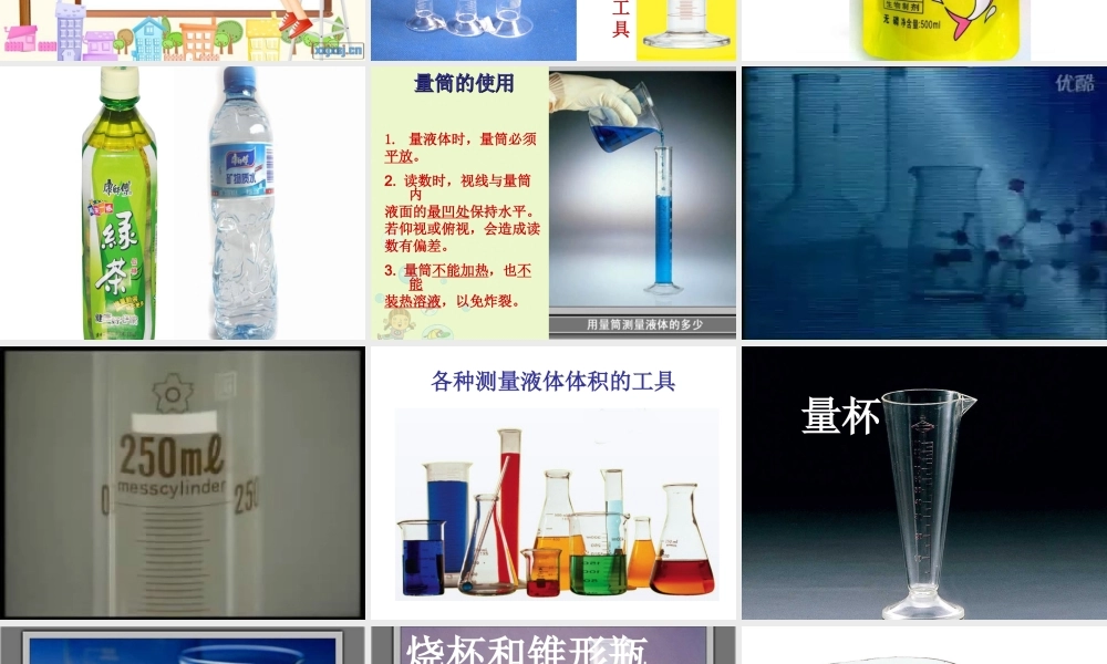 教科小学科学三上《4.4、比较水的多少》PPT课件(7)【加微信公众号 jiaoxuewuyou 九折优惠 qq 1119139686】.ppt