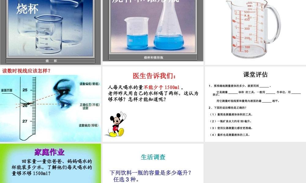 教科小学科学三上《4.4、比较水的多少》PPT课件(7)【加微信公众号 jiaoxuewuyou 九折优惠 qq 1119139686】.ppt