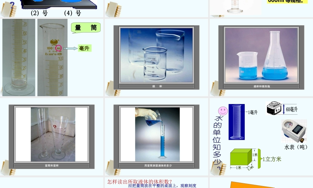 教科小学科学三上《4.4、比较水的多少》PPT课件(3)【加微信公众号 jiaoxuewuyou 九折优惠 qq 1119139686】.ppt