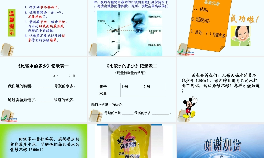 教科小学科学三上《4.4、比较水的多少》PPT课件(3)【加微信公众号 jiaoxuewuyou 九折优惠 qq 1119139686】.ppt