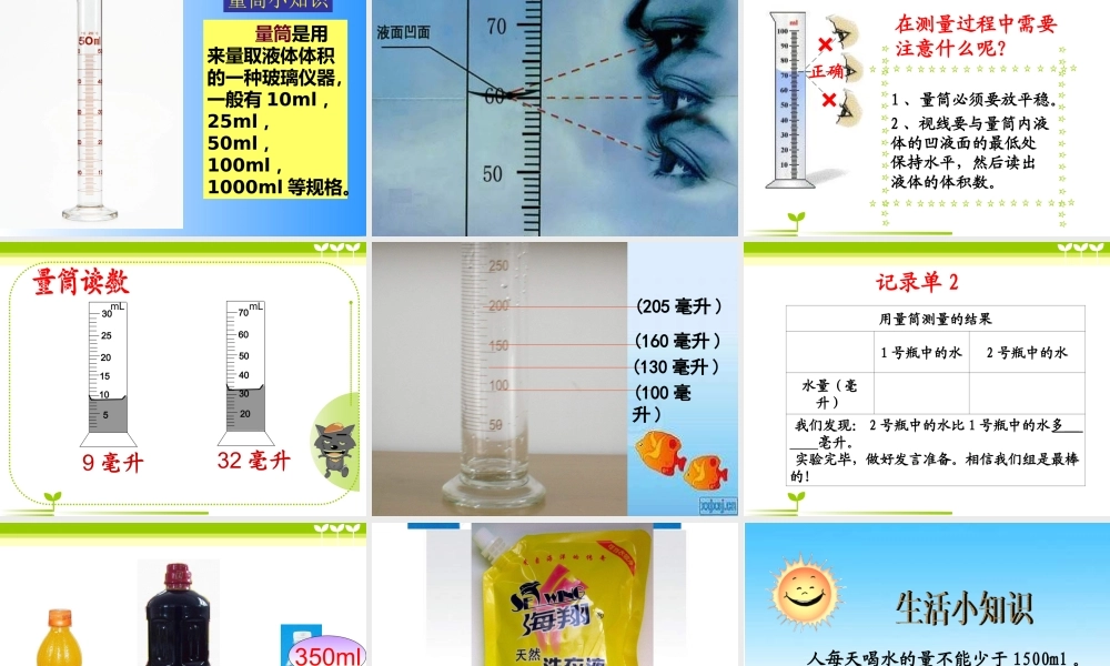 教科小学科学三上《4.4、比较水的多少》PPT课件(5)【加微信公众号 jiaoxuewuyou 九折优惠 qq 1119139686】.ppt