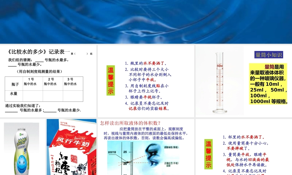 教科小学科学三上《4.4、比较水的多少》PPT课件(8)【加微信公众号 jiaoxuewuyou 九折优惠 qq 1119139686】.ppt