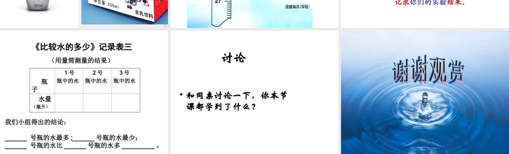 教科小学科学三上《4.4、比较水的多少》PPT课件(8)【加微信公众号 jiaoxuewuyou 九折优惠 qq 1119139686】.ppt