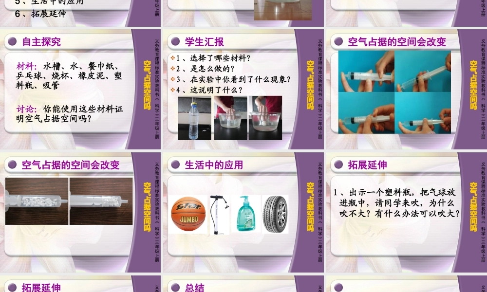 教科小学科学三上《4.6、空气占据空间吗》PPT课件(1)【加微信公众号 jiaoxuewuyou 九折优惠 qq 1119139686】.ppt