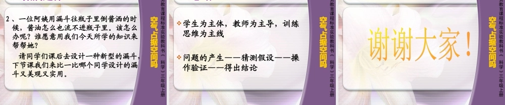 教科小学科学三上《4.6、空气占据空间吗》PPT课件(1)【加微信公众号 jiaoxuewuyou 九折优惠 qq 1119139686】.ppt