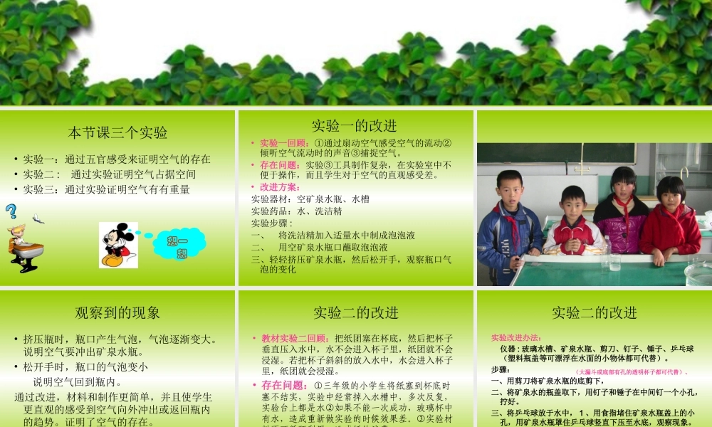 教科小学科学三上《4.6、空气占据空间吗》PPT课件(4)【加微信公众号 jiaoxuewuyou 九折优惠 qq 1119139686】.ppt