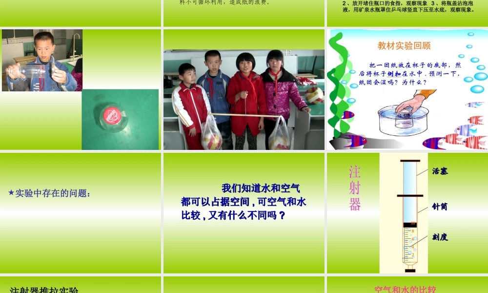 教科小学科学三上《4.6、空气占据空间吗》PPT课件(4)【加微信公众号 jiaoxuewuyou 九折优惠 qq 1119139686】.ppt