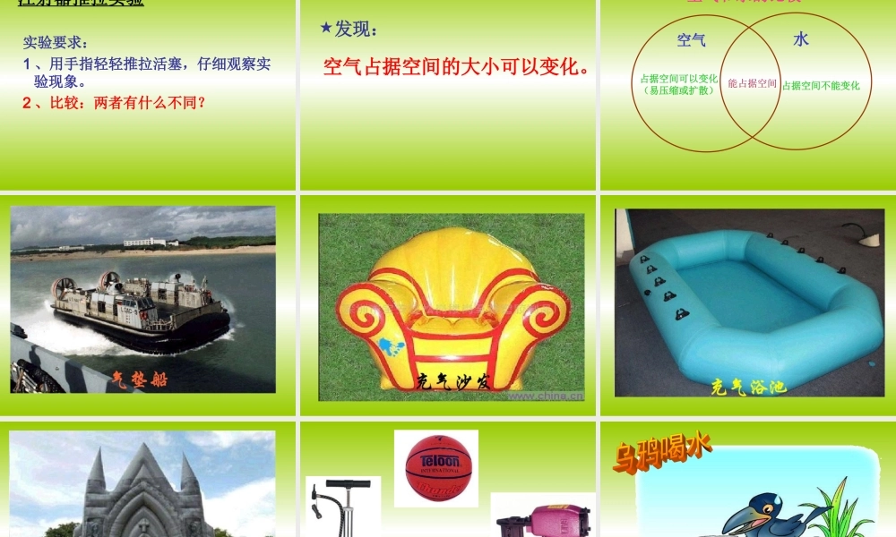 教科小学科学三上《4.6、空气占据空间吗》PPT课件(4)【加微信公众号 jiaoxuewuyou 九折优惠 qq 1119139686】.ppt