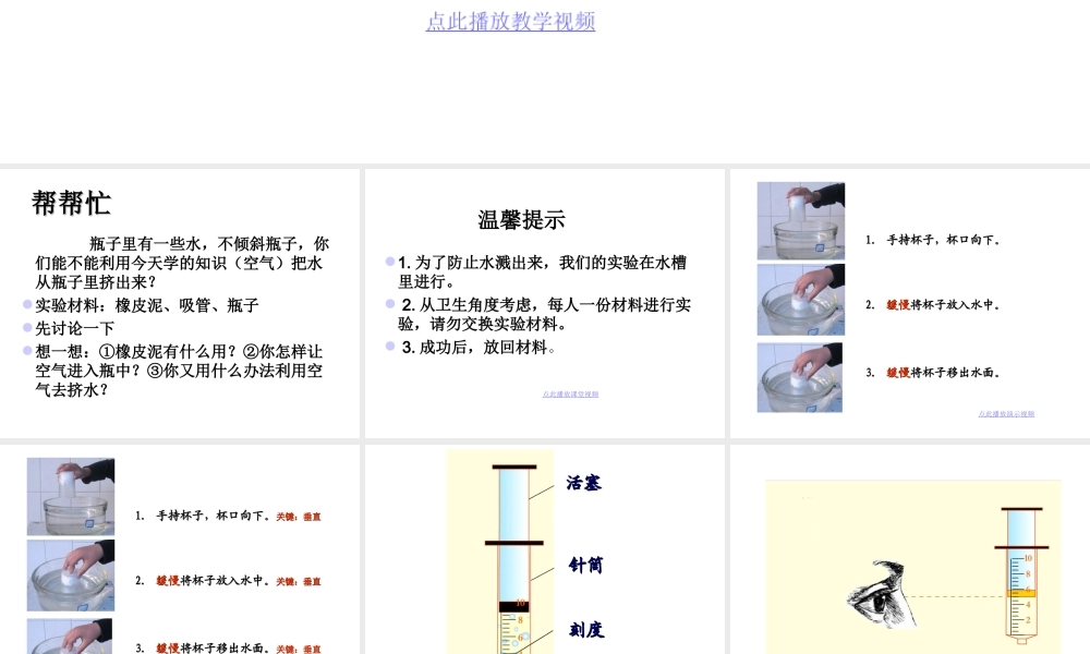 教科小学科学三上《4.6、空气占据空间吗》PPT课件(2)【加微信公众号 jiaoxuewuyou 九折优惠 qq 1119139686】.ppt
