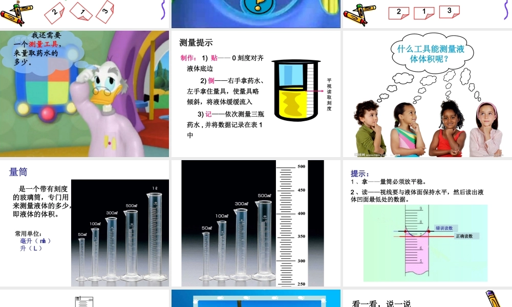 教科小学科学三上《4.4、比较水的多少》PPT课件(9)【加微信公众号 jiaoxuewuyou 九折优惠 qq 1119139686】.ppt