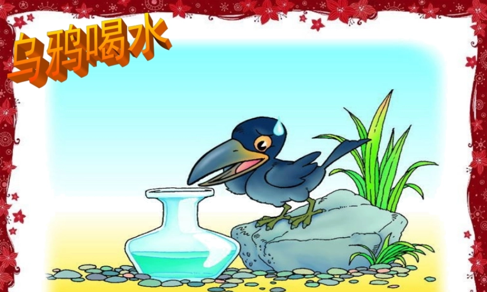 教科小学科学三上《4.6、空气占据空间吗》PPT课件(5)【加微信公众号 jiaoxuewuyou 九折优惠 qq 1119139686】.ppt