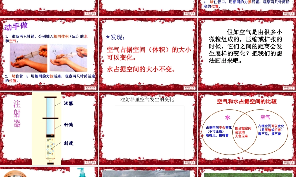 教科小学科学三上《4.6、空气占据空间吗》PPT课件(5)【加微信公众号 jiaoxuewuyou 九折优惠 qq 1119139686】.ppt