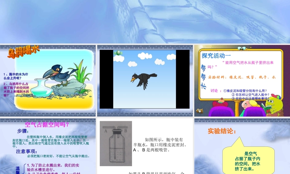 教科小学科学三上《4.6、空气占据空间吗》PPT课件(6)【加微信公众号 jiaoxuewuyou 九折优惠 qq 1119139686】.ppt