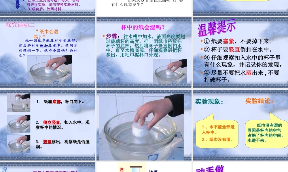 教科小学科学三上《4.6、空气占据空间吗》PPT课件(6)【加微信公众号 jiaoxuewuyou 九折优惠 qq 1119139686】.ppt