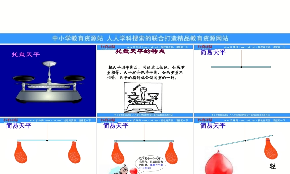教科小学科学三上《4.7、空气有重量吗》PPT课件(1)【加微信公众号 jiaoxuewuyou 九折优惠 qq 1119139686】.ppt