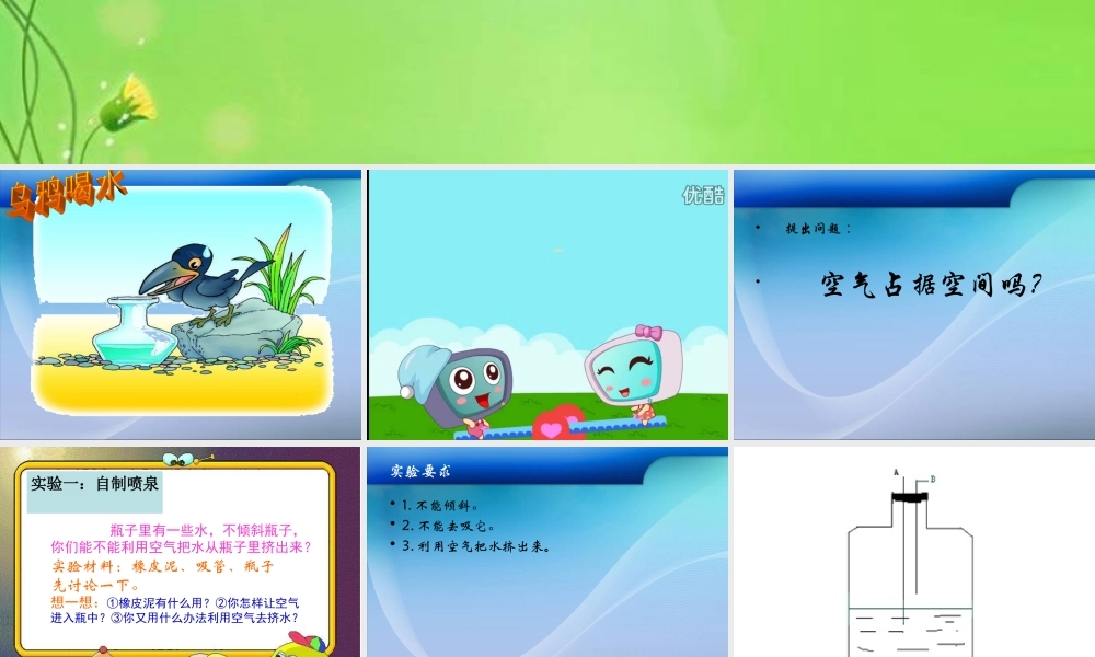 教科小学科学三上《4.6、空气占据空间吗》PPT课件(7)【加微信公众号 jiaoxuewuyou 九折优惠 qq 1119139686】.ppt