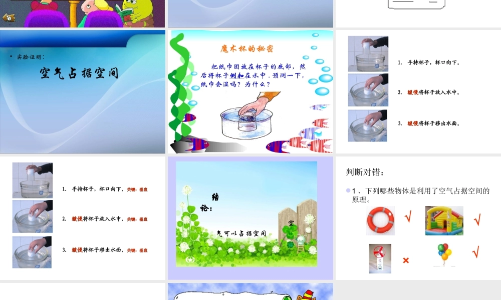 教科小学科学三上《4.6、空气占据空间吗》PPT课件(7)【加微信公众号 jiaoxuewuyou 九折优惠 qq 1119139686】.ppt