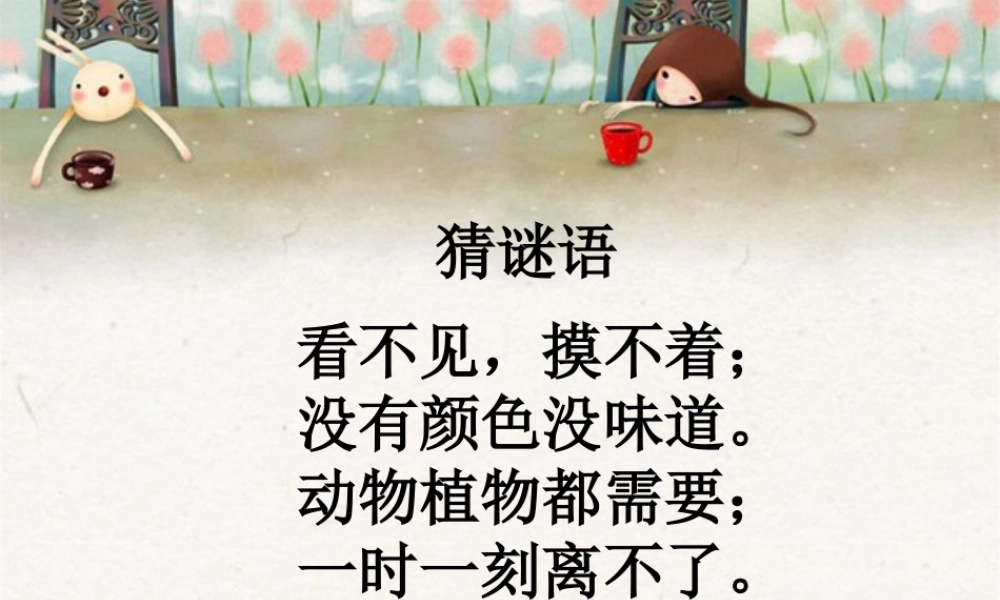 教科小学科学三上《4.7、空气有重量吗》PPT课件(4)【加微信公众号 jiaoxuewuyou 九折优惠 qq 1119139686】.ppt