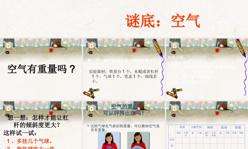 教科小学科学三上《4.7、空气有重量吗》PPT课件(4)【加微信公众号 jiaoxuewuyou 九折优惠 qq 1119139686】.ppt