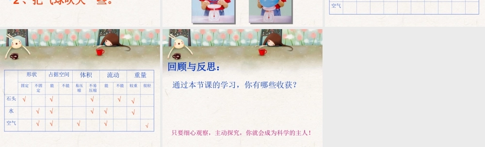 教科小学科学三上《4.7、空气有重量吗》PPT课件(4)【加微信公众号 jiaoxuewuyou 九折优惠 qq 1119139686】.ppt