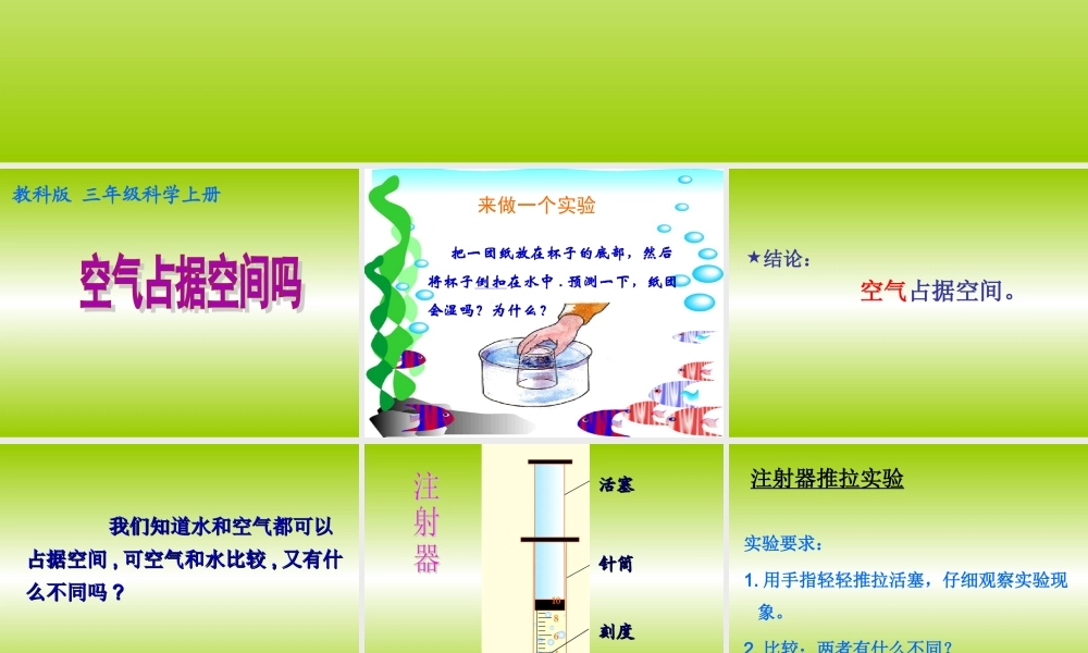 教科小学科学三上《4.6、空气占据空间吗》PPT课件(10)【加微信公众号 jiaoxuewuyou 九折优惠 qq 1119139686】.ppt
