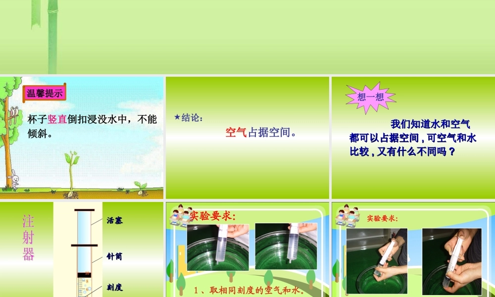 教科小学科学三上《4.6、空气占据空间吗》PPT课件(8)【加微信公众号 jiaoxuewuyou 九折优惠 qq 1119139686】.ppt