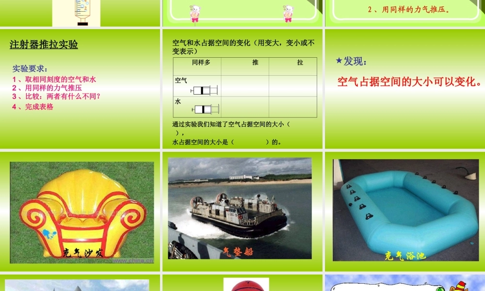 教科小学科学三上《4.6、空气占据空间吗》PPT课件(8)【加微信公众号 jiaoxuewuyou 九折优惠 qq 1119139686】.ppt