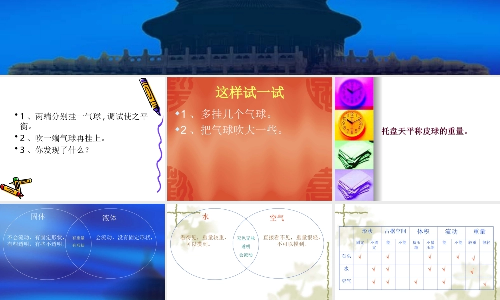 教科小学科学三上《4.7、空气有重量吗》PPT课件(5)【加微信公众号 jiaoxuewuyou 九折优惠 qq 1119139686】.ppt