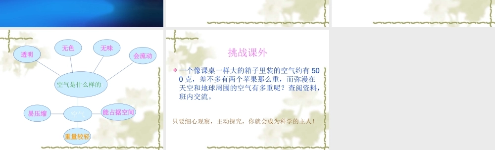 教科小学科学三上《4.7、空气有重量吗》PPT课件(5)【加微信公众号 jiaoxuewuyou 九折优惠 qq 1119139686】.ppt