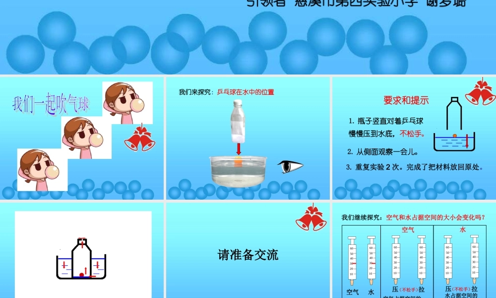 教科小学科学三上《4.6、空气占据空间吗》PPT课件(9)【加微信公众号 jiaoxuewuyou 九折优惠 qq 1119139686】.ppt