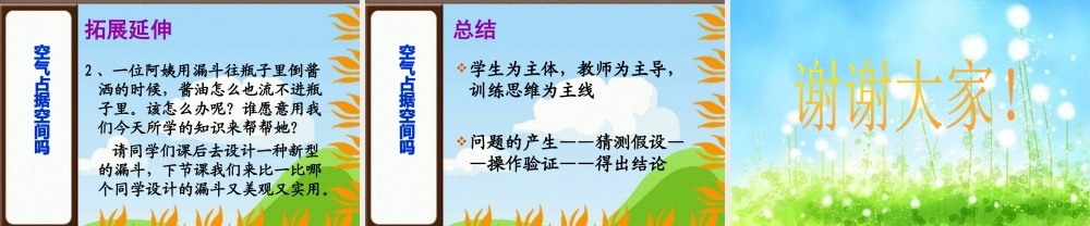 教科小学科学三上《4.6、空气占据空间吗》PPT课件(11)【加微信公众号 jiaoxuewuyou 九折优惠 qq 1119139686】.ppt