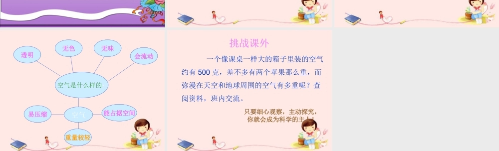 教科小学科学三上《4.7、空气有重量吗》PPT课件(2)【加微信公众号 jiaoxuewuyou 九折优惠 qq 1119139686】.ppt